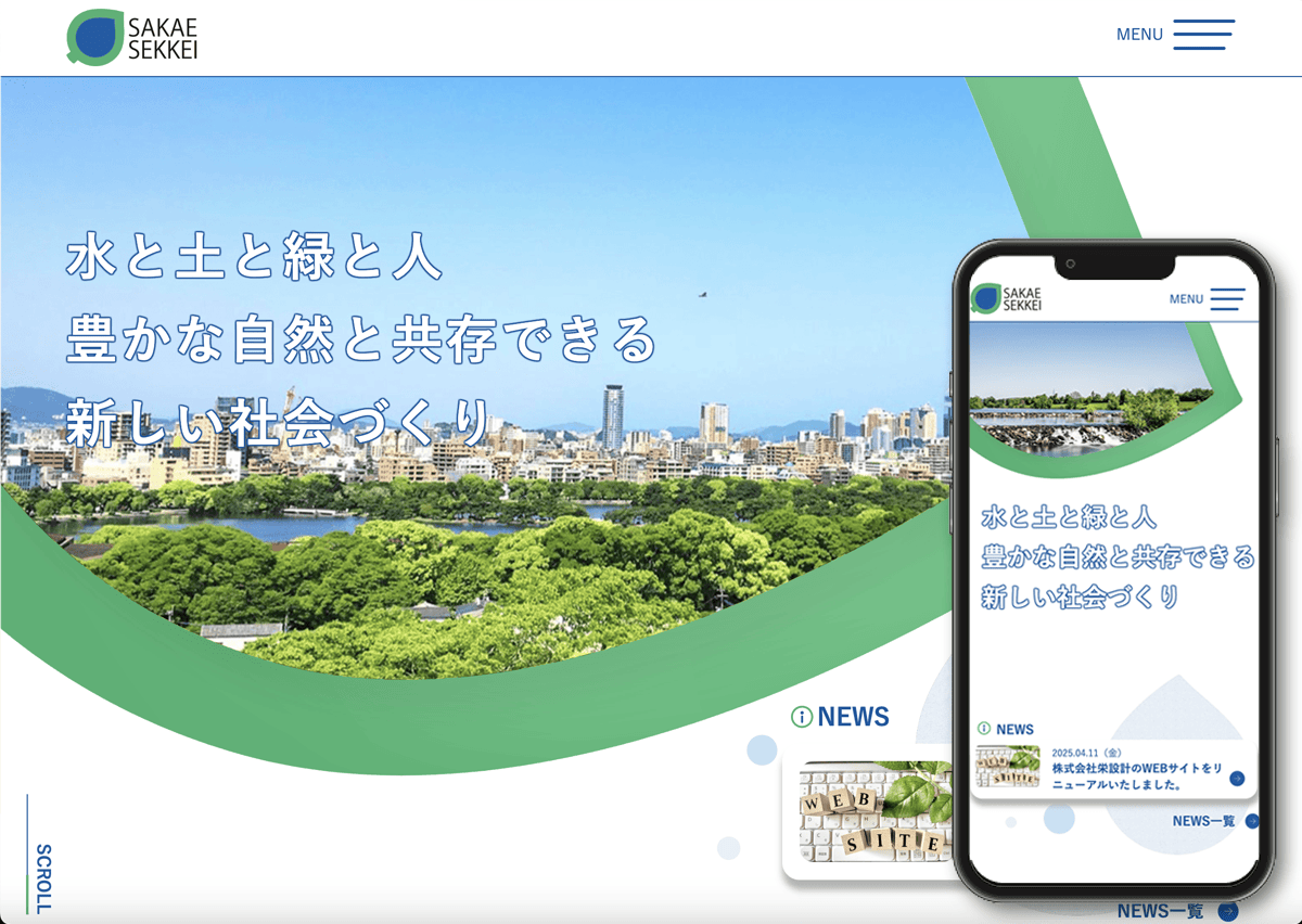 株式会社栄設計様