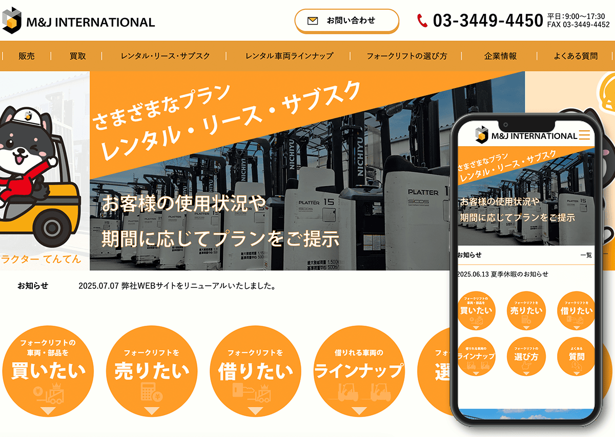 M＆Jインターナショナル株式会社様