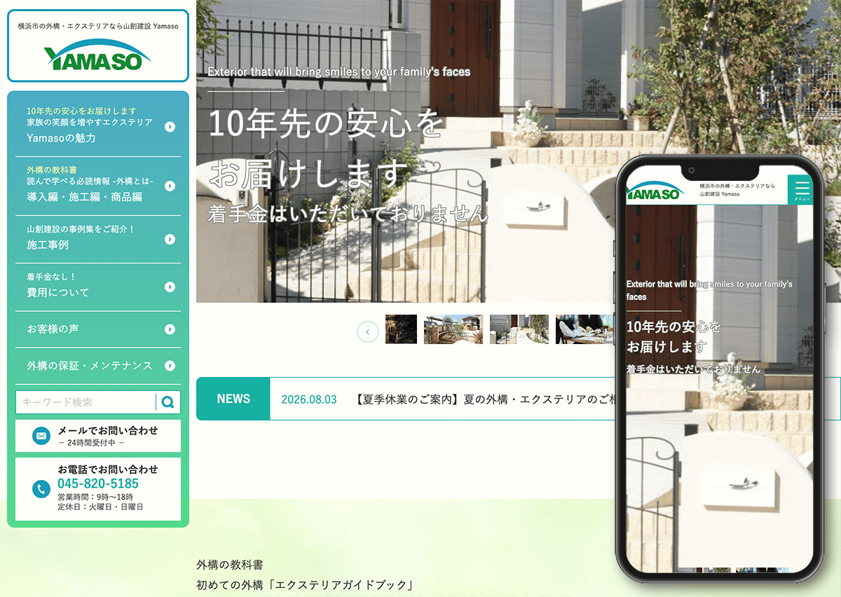 山創建設株式会社様